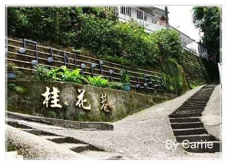 【苗栗旅遊】南庄老街 @飛天璇的口袋