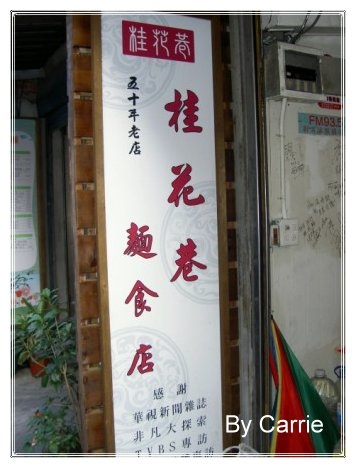 【苗栗旅遊】南庄老街 @飛天璇的口袋