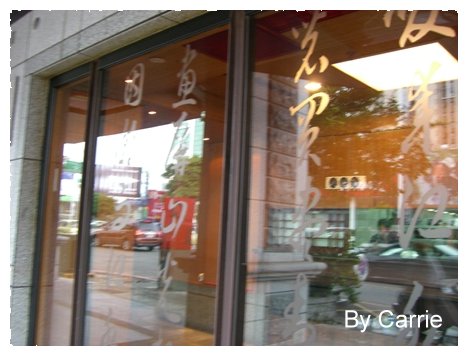 【台中茶坊】阿Q茶舍@崇德店 – 已歇業 @飛天璇的口袋