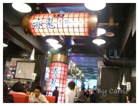 【台中餐廳】赤鬼炙燒牛排館@逢甲店 @飛天璇的口袋