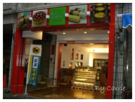 【桃園團購美食】大溪。香草Amy黃金乳酪球 @飛天璇的口袋