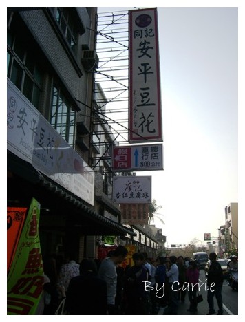 【台南旅遊】初三擠爆之台南一日遊 @飛天璇的口袋
