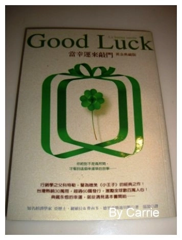 【好書推薦】當幸運來敲門 @飛天璇的口袋