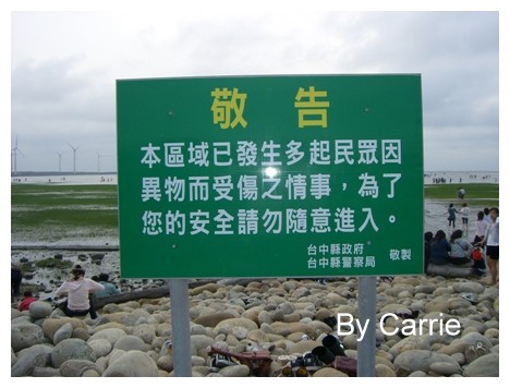 【台中旅遊】清水高美溼地 @飛天璇的口袋