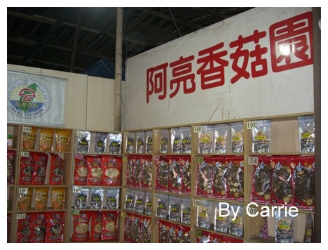 【台中旅遊】新社阿亮香菇園 @飛天璇的口袋