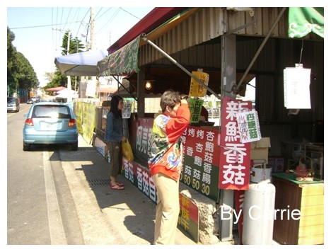 【台中旅遊】新社阿亮香菇園 @飛天璇的口袋