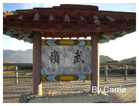 【南投旅遊】合歡山 @飛天璇的口袋