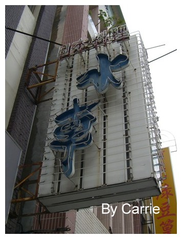 【台中日式餐廳】水車日本料理 @飛天璇的口袋