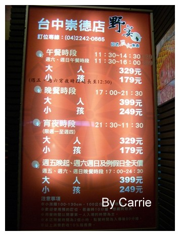 【台中燒烤餐廳】野宴日式炭火燒肉@崇德店 (已歇業) @飛天璇的口袋