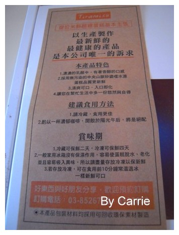 【花蓮團購美食】花蓮提拉米蘇精緻蛋糕．台中也吃的到哦！ @飛天璇的口袋