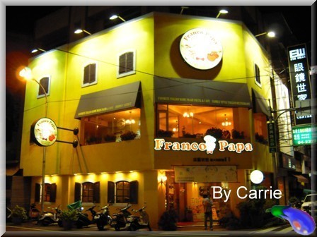 【台中餐廳】法藍爸爸 Franco Papa @飛天璇的口袋