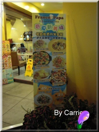 【台中餐廳】法藍爸爸 Franco Papa @飛天璇的口袋