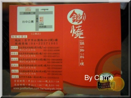 【台中餐廳】鋤燒鍋物料理@公園店 @飛天璇的口袋