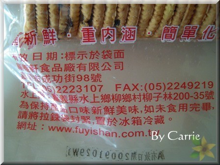 【嘉義團購美食】福義軒蛋捲 @飛天璇的口袋