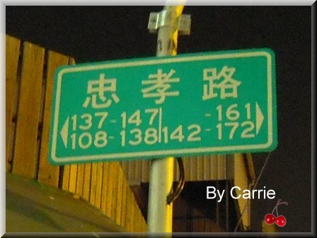 台中忠孝夜市美食｜正老牌麵線糊+正老牌臭豆腐+南台中肉員+真好味東山鴨頭監酥雞+忠孝潤餅 @飛天璇的口袋