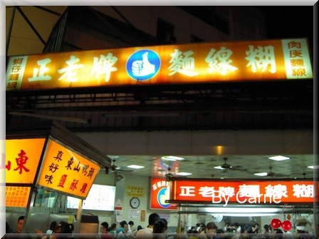 台中忠孝夜市美食｜正老牌麵線糊+正老牌臭豆腐+南台中肉員+真好味東山鴨頭監酥雞+忠孝潤餅 @飛天璇的口袋