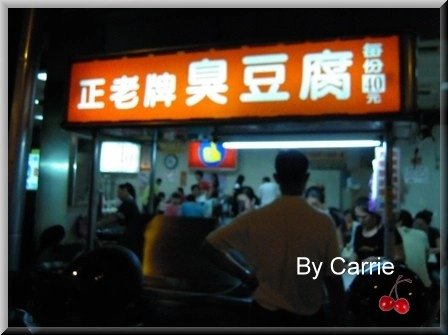 台中忠孝夜市美食｜正老牌麵線糊+正老牌臭豆腐+南台中肉員+真好味東山鴨頭監酥雞+忠孝潤餅 @飛天璇的口袋