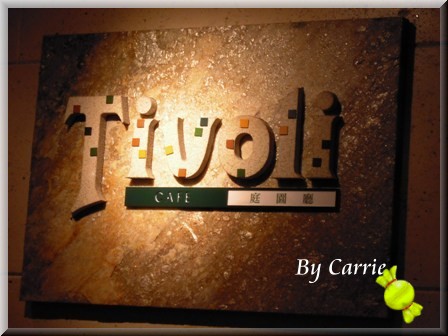 高雄寒軒飯店｜寒軒飯店Tivoli早餐Buffet @飛天璇的口袋