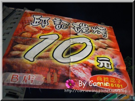 高雄瑞豐夜市：必吃小吃美食推薦~萬國牛排+忽必烈蒙古烤肉+幸福紅豆餅+幸ㄝ日式可樂餅+邱記碳烤+泡沫小站 @飛天璇的口袋