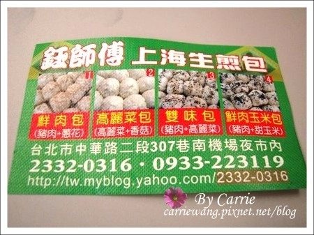 【台北南機場夜市】必吃小吃美食推薦。好吃炸雞+鈺師傅上海生煎包+好佳蚵嗲+永康街芋頭大王+蒸臭豆腐 @飛天璇的口袋