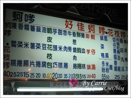 【台北南機場夜市】必吃小吃美食推薦。好吃炸雞+鈺師傅上海生煎包+好佳蚵嗲+永康街芋頭大王+蒸臭豆腐 @飛天璇的口袋