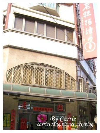 阿璋肉圓｜那些年我們一起追的女孩拍攝地，彰化必吃肉圓名店 @飛天璇的口袋