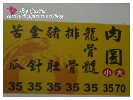 阿三肉圓｜榮獲多屆肉圓節冠軍的阿三肉圓，脆皮肉圓有特色，內餡干貝很奢華 @飛天璇的口袋