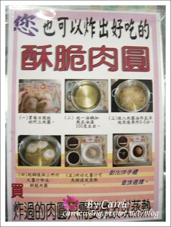 阿三肉圓｜榮獲多屆肉圓節冠軍的阿三肉圓，脆皮肉圓有特色，內餡干貝很奢華 @飛天璇的口袋