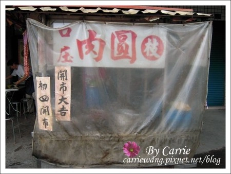 花壇口庒肉圓枝 @飛天璇的口袋