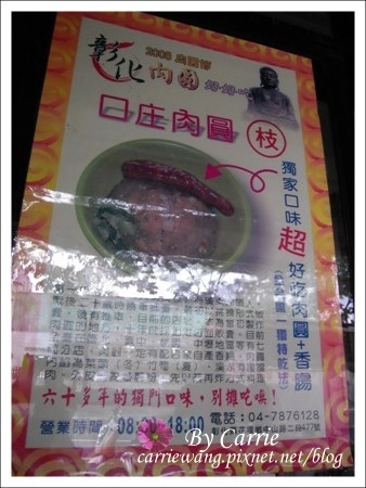 花壇口庒肉圓枝 @飛天璇的口袋