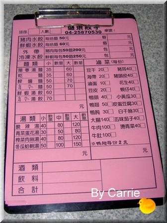 【東勢小吃美食】盛東餃子館 @飛天璇的口袋