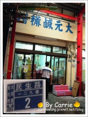 【彰化團購美食】大元鹹麻糬．彰化必買伴手禮 @飛天璇的口袋