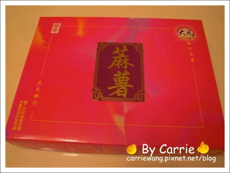 【彰化團購美食】大元鹹麻糬．彰化必買伴手禮 @飛天璇的口袋