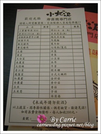 【台中火鍋餐廳】小北澤壽喜燒專門店 @飛天璇的口袋