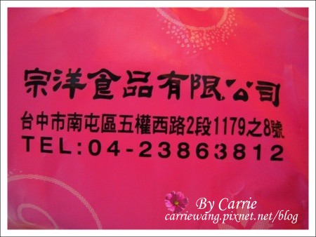 【台中團購美食】宗洋食品。懷念的小時候零嘴 @飛天璇的口袋