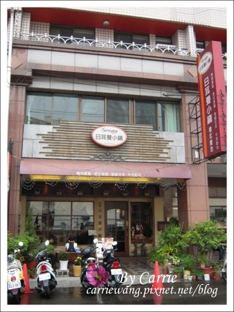 【台中德式餐廳】日耳曼小鎮．德國餐坊(已改名：德森小鎮日耳曼風味餐廳) @飛天璇的口袋