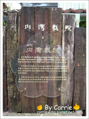 【新竹旅遊】內灣老街 @飛天璇的口袋