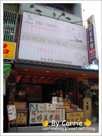 【新竹旅遊】內灣老街 @飛天璇的口袋