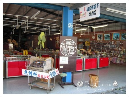 【南投旅遊】走過繁華．車埕小鎮 @飛天璇的口袋