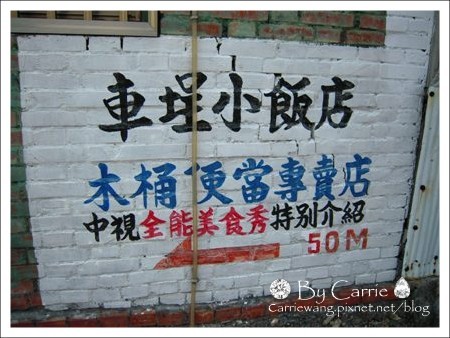 【南投旅遊】走過繁華．車埕小鎮 @飛天璇的口袋