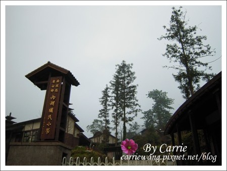 【南投旅遊】全台最美的森林國小．內湖國小 @飛天璇的口袋