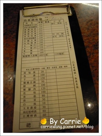 【台中餐廳】高林鐵板燒 @飛天璇的口袋