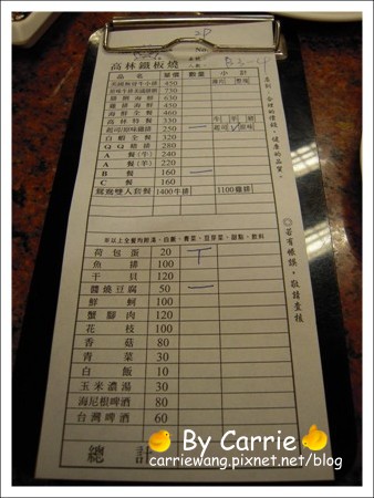 【台中餐廳】高林鐵板燒 @飛天璇的口袋