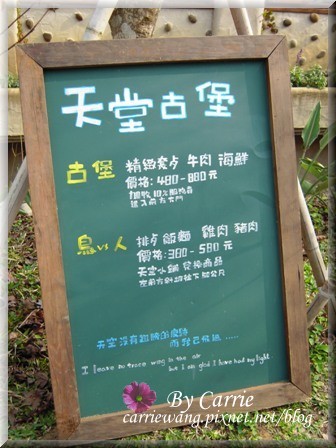 【苗栗旅遊】天空之城．天堂古堡 @飛天璇的口袋