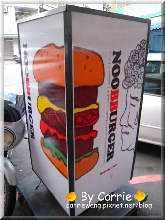 【台中美式餐廳】牛逼洋行 Noob Burger。下巴會脫臼的漢堡 @飛天璇的口袋