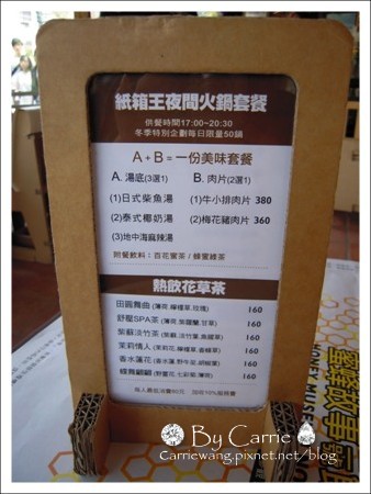 【台中旅遊】紙箱王主題餐廳．大坑店 @飛天璇的口袋