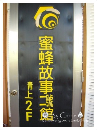 【台中旅遊】紙箱王主題餐廳．大坑店 @飛天璇的口袋