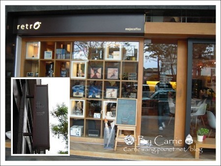 【台中下午茶】mojo coffee@Retro @飛天璇的口袋