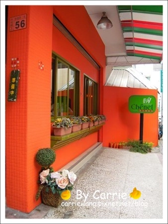 【台中餐廳】巷內義大利廚房．Ch&ecirc;nel Restaurant @飛天璇的口袋