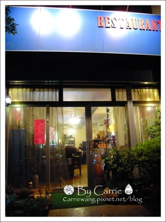 【台中餐廳】福林坊．歐風廚房 @飛天璇的口袋